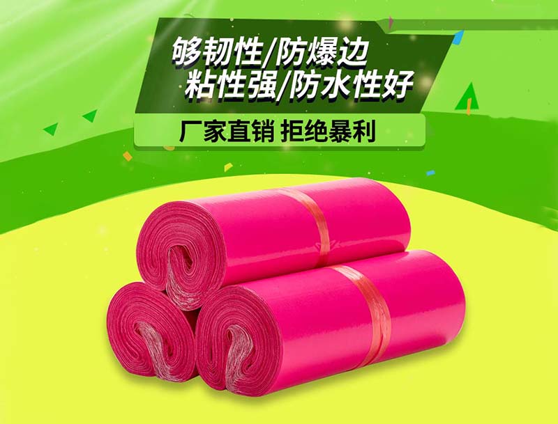 德昌玫红色快递袋-03